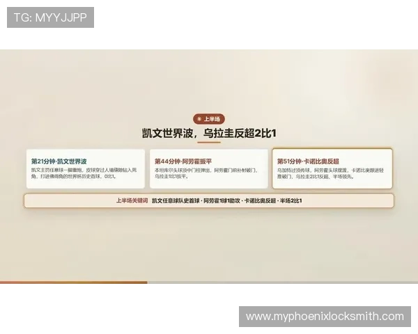 世界杯乌拉圭对阵佛得角比赛赛果预测分析与专家最新预测报告
